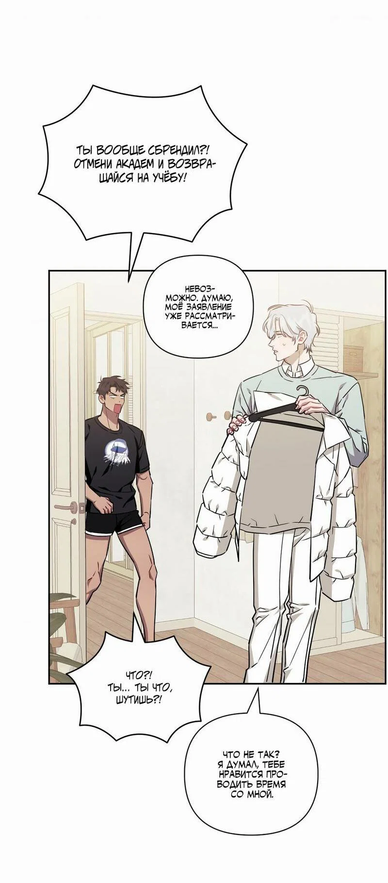 Манга Меньше, чем незнакомцы - Глава 113 Страница 51