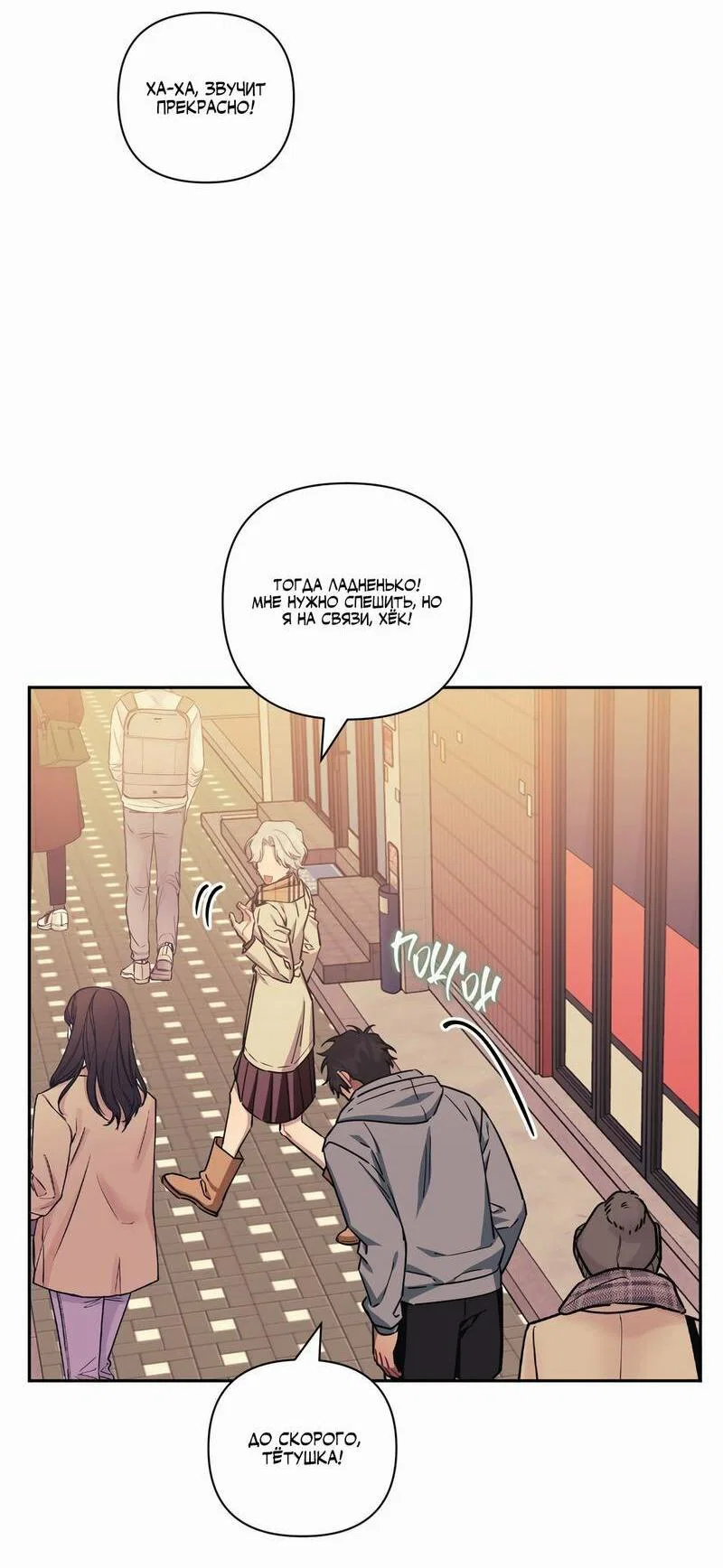 Манга Меньше, чем незнакомцы - Глава 113 Страница 31