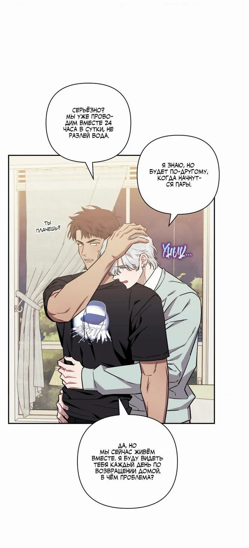 Манга Меньше, чем незнакомцы - Глава 113 Страница 59