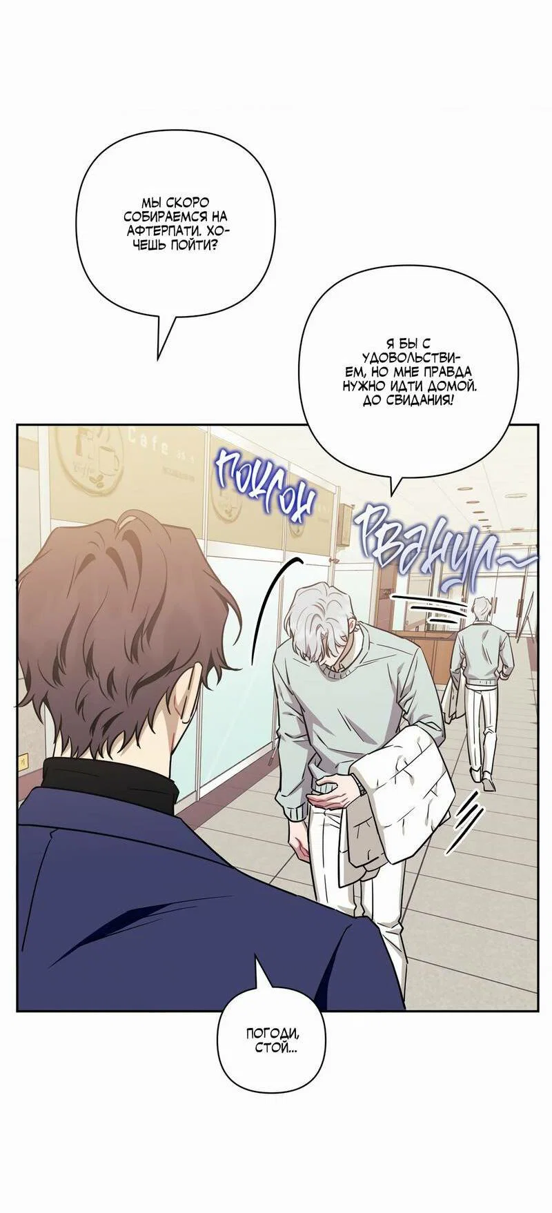 Манга Меньше, чем незнакомцы - Глава 113 Страница 34
