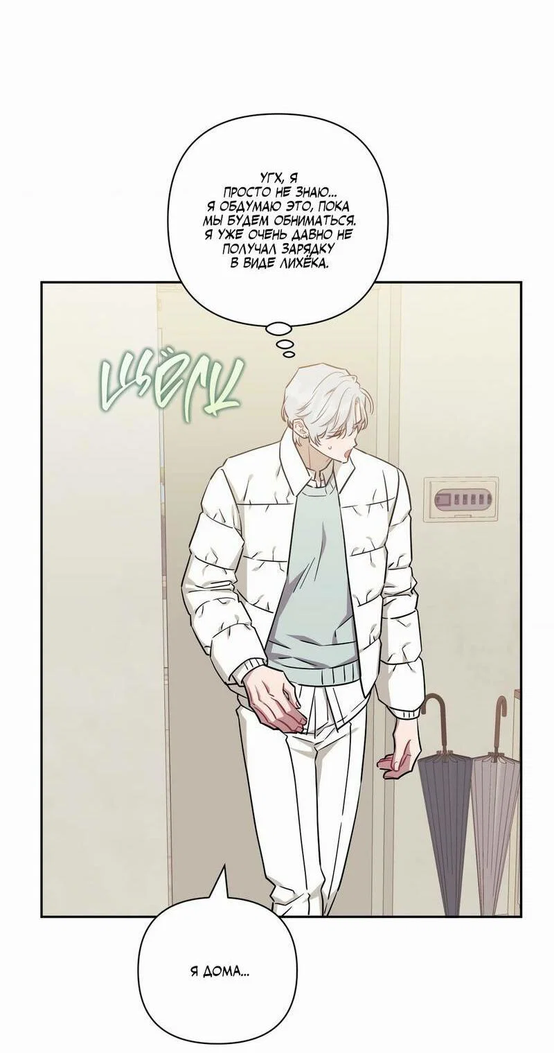 Манга Меньше, чем незнакомцы - Глава 113 Страница 38