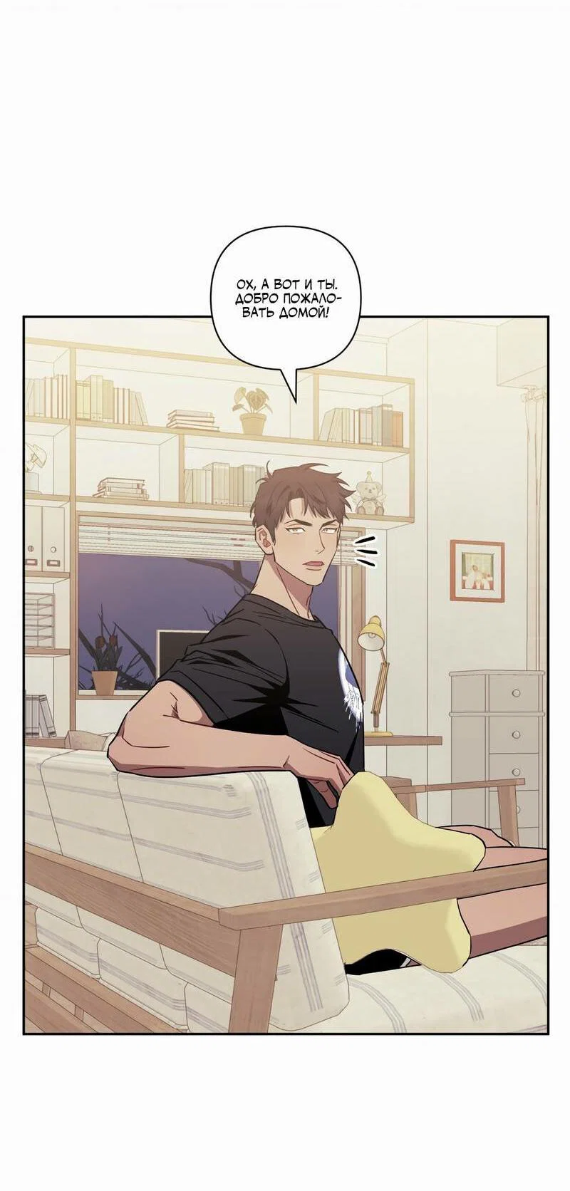 Манга Меньше, чем незнакомцы - Глава 113 Страница 39