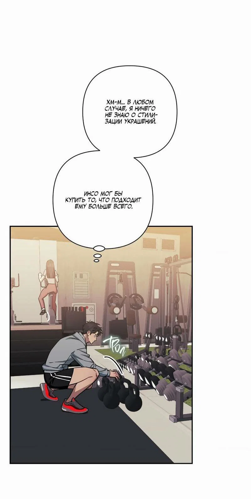 Манга Меньше, чем незнакомцы - Глава 113 Страница 19