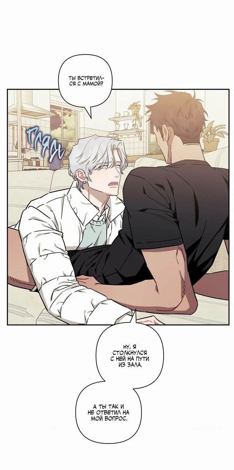 Манга Меньше, чем незнакомцы - Глава 113 Страница 44