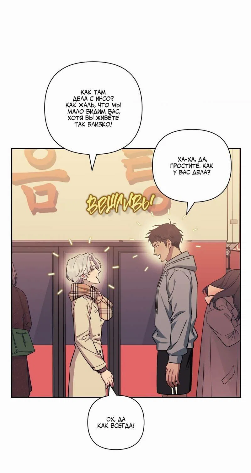 Манга Меньше, чем незнакомцы - Глава 113 Страница 28