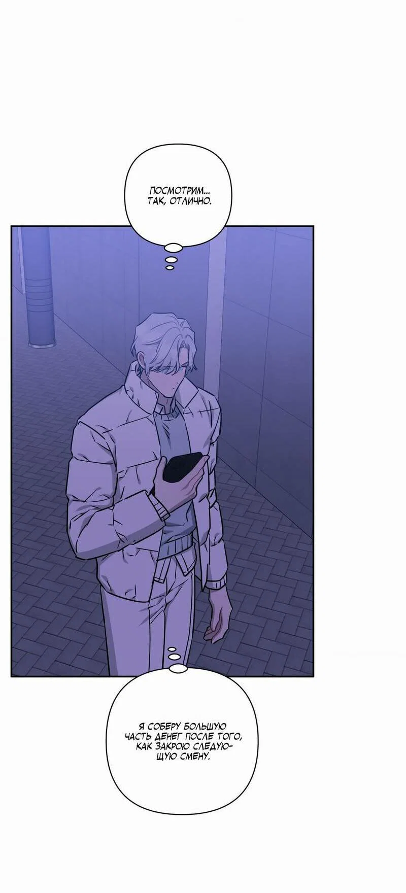 Манга Меньше, чем незнакомцы - Глава 113 Страница 36