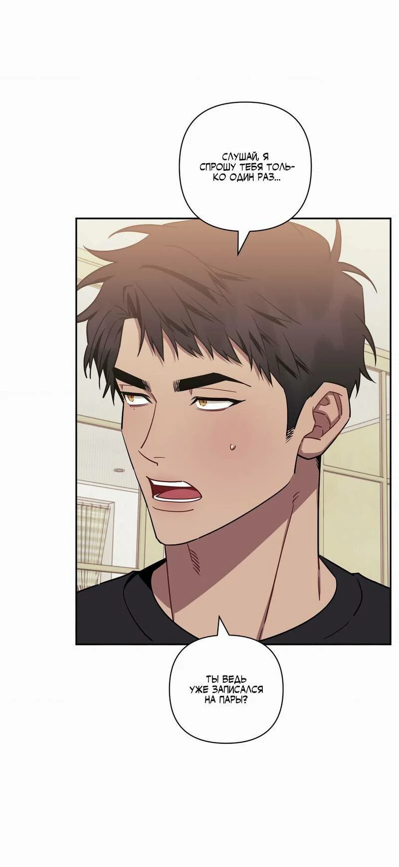 Манга Меньше, чем незнакомцы - Глава 113 Страница 47