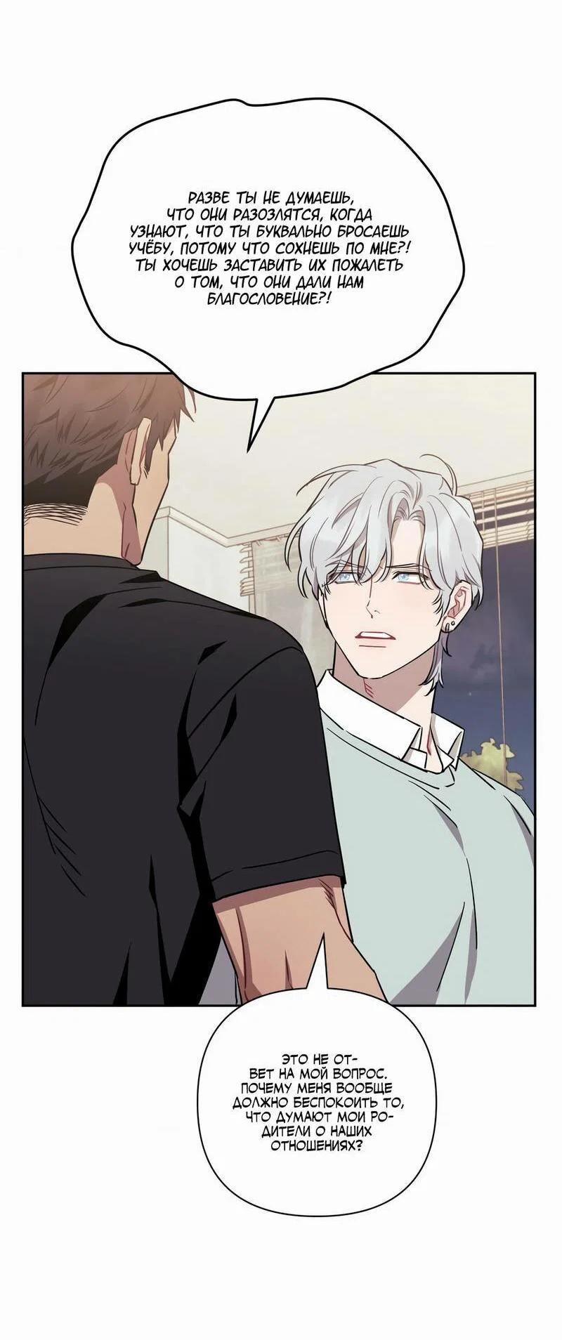 Манга Меньше, чем незнакомцы - Глава 113 Страница 53