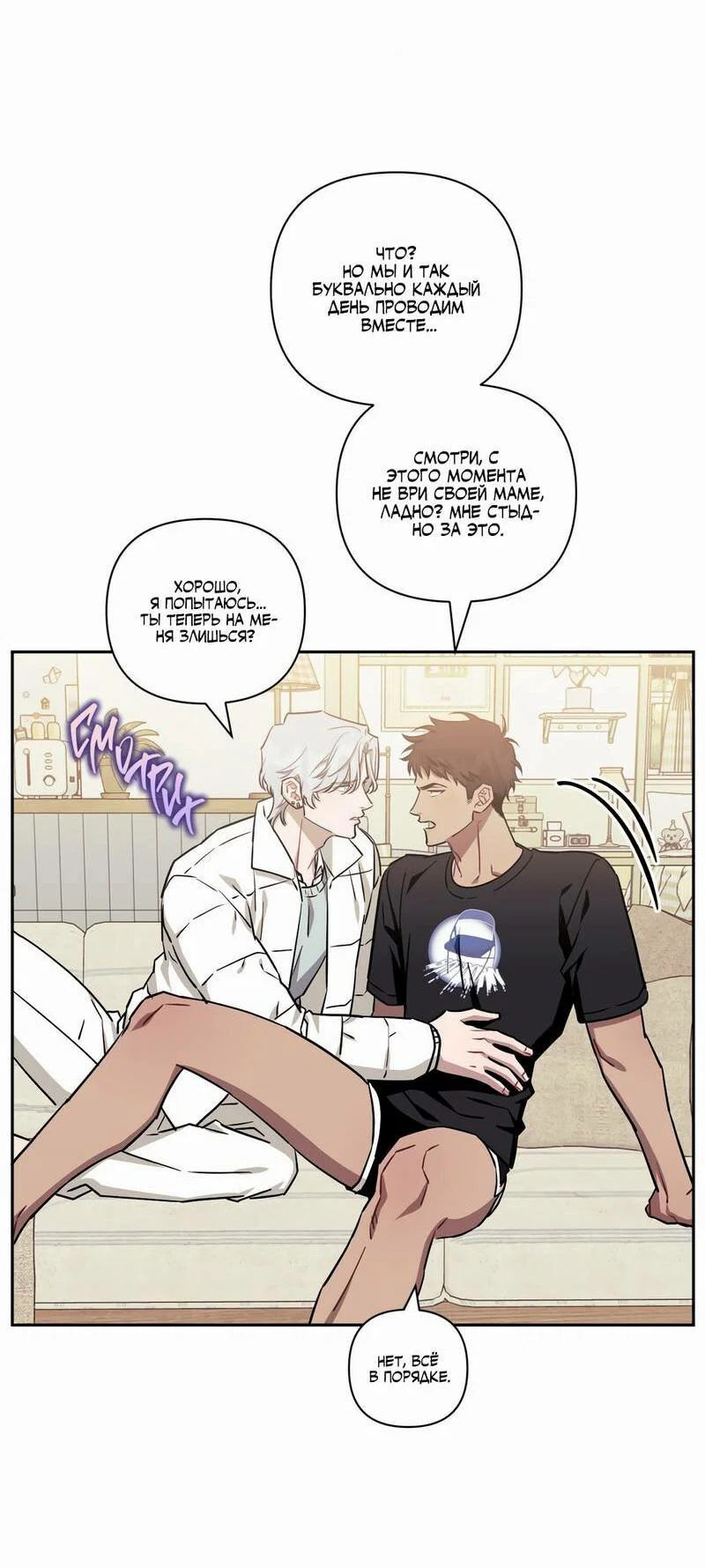 Манга Меньше, чем незнакомцы - Глава 113 Страница 46