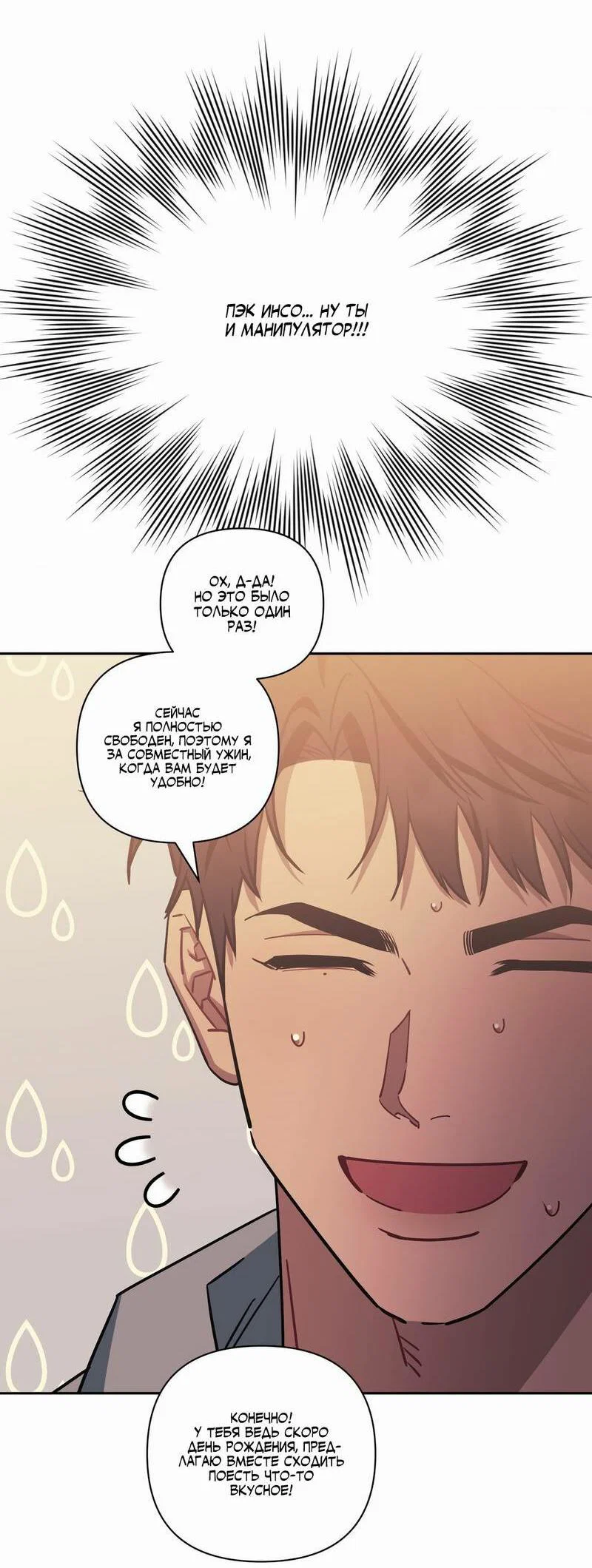 Манга Меньше, чем незнакомцы - Глава 113 Страница 30