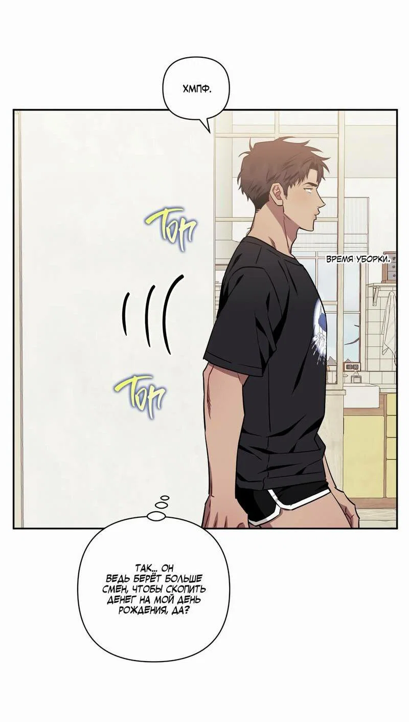 Манга Меньше, чем незнакомцы - Глава 113 Страница 7