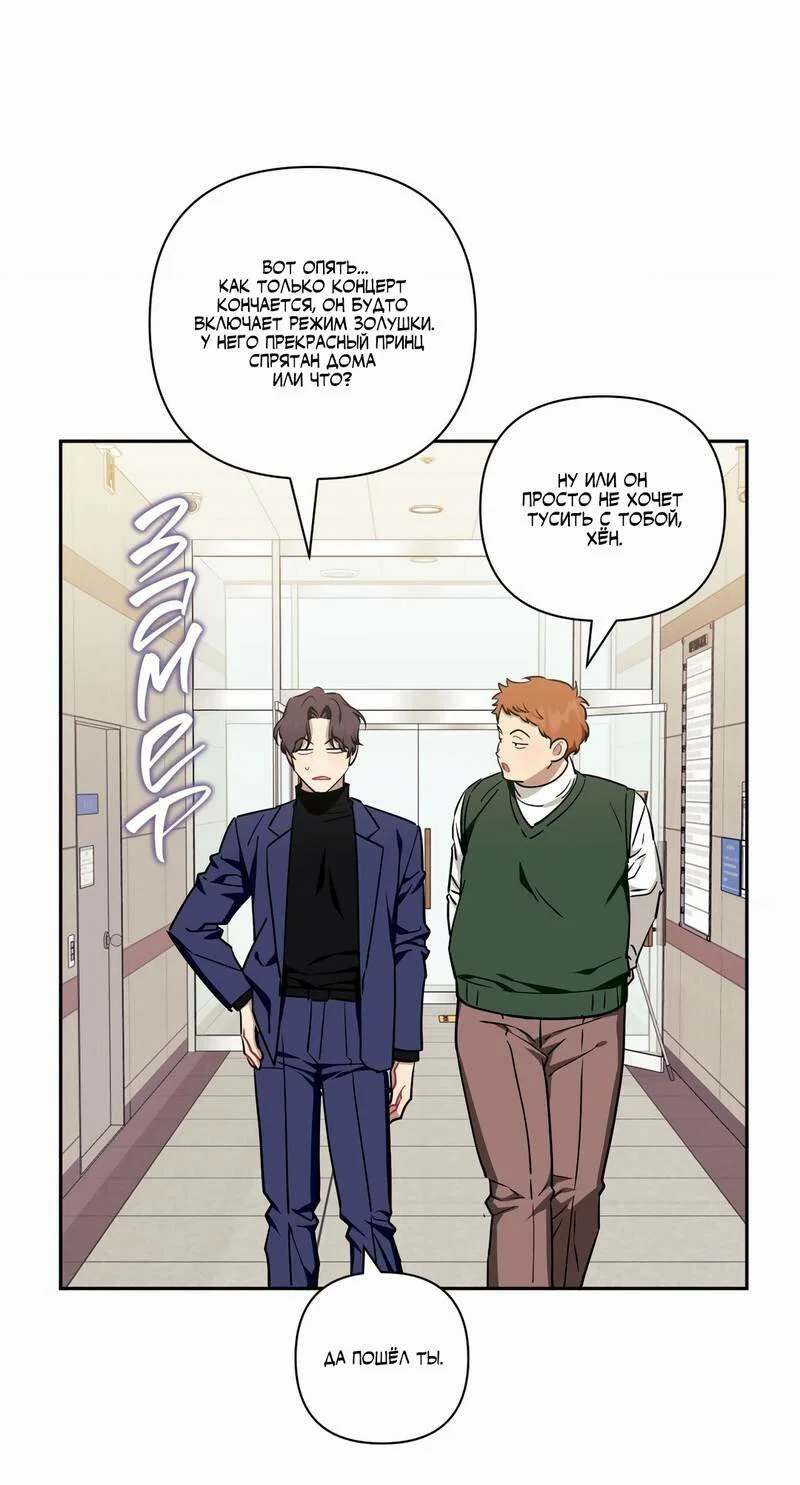 Манга Меньше, чем незнакомцы - Глава 113 Страница 35