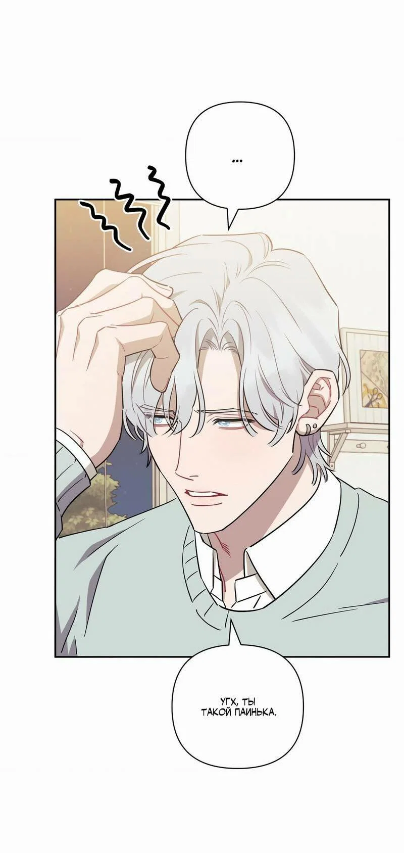 Манга Меньше, чем незнакомцы - Глава 113 Страница 56