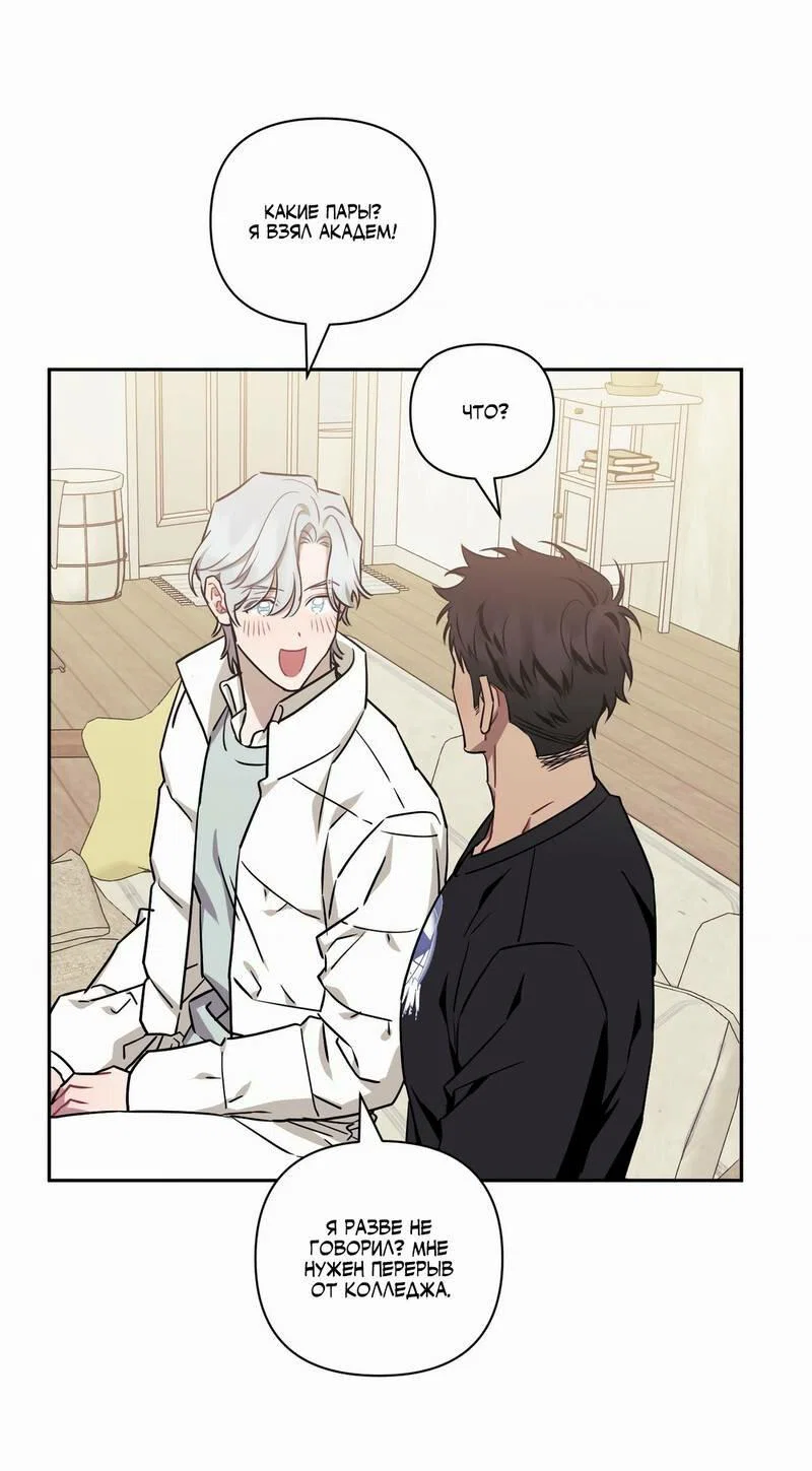 Манга Меньше, чем незнакомцы - Глава 113 Страница 48