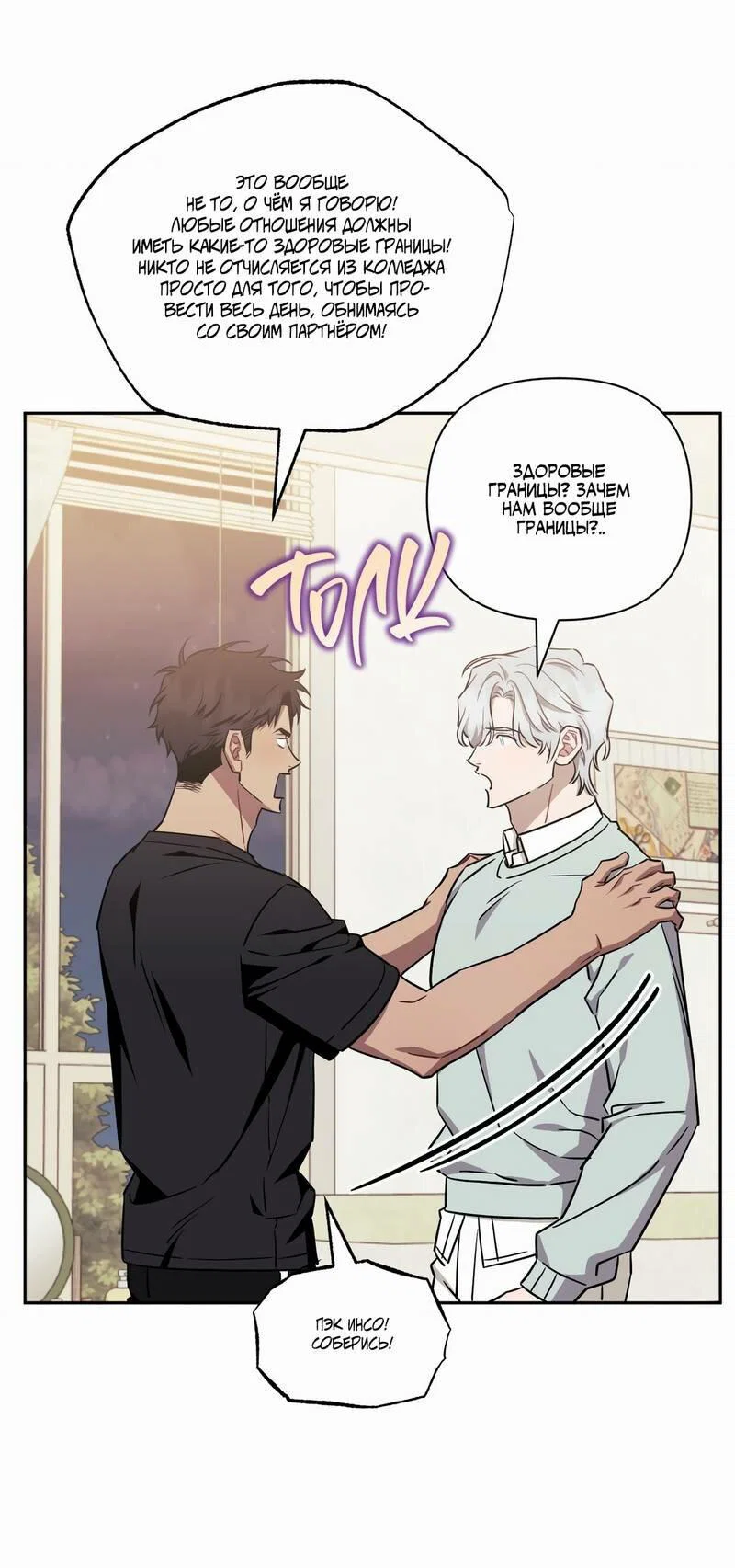Манга Меньше, чем незнакомцы - Глава 113 Страница 61