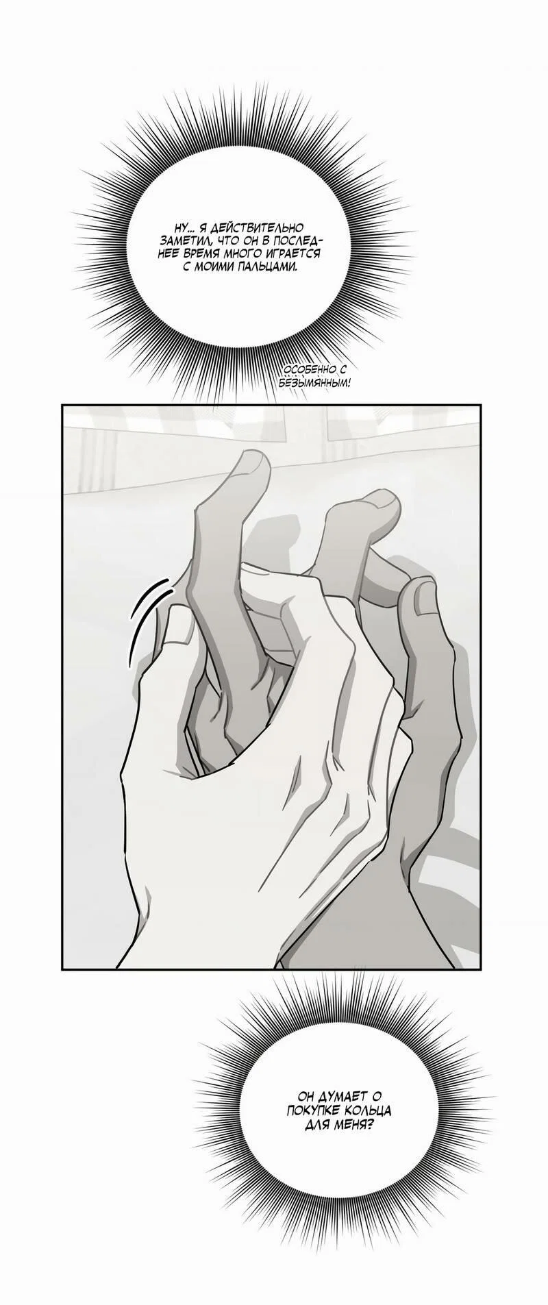 Манга Меньше, чем незнакомцы - Глава 113 Страница 9