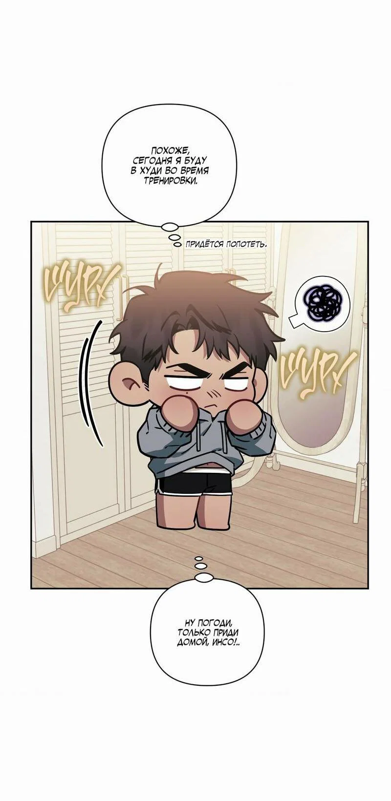 Манга Меньше, чем незнакомцы - Глава 113 Страница 17