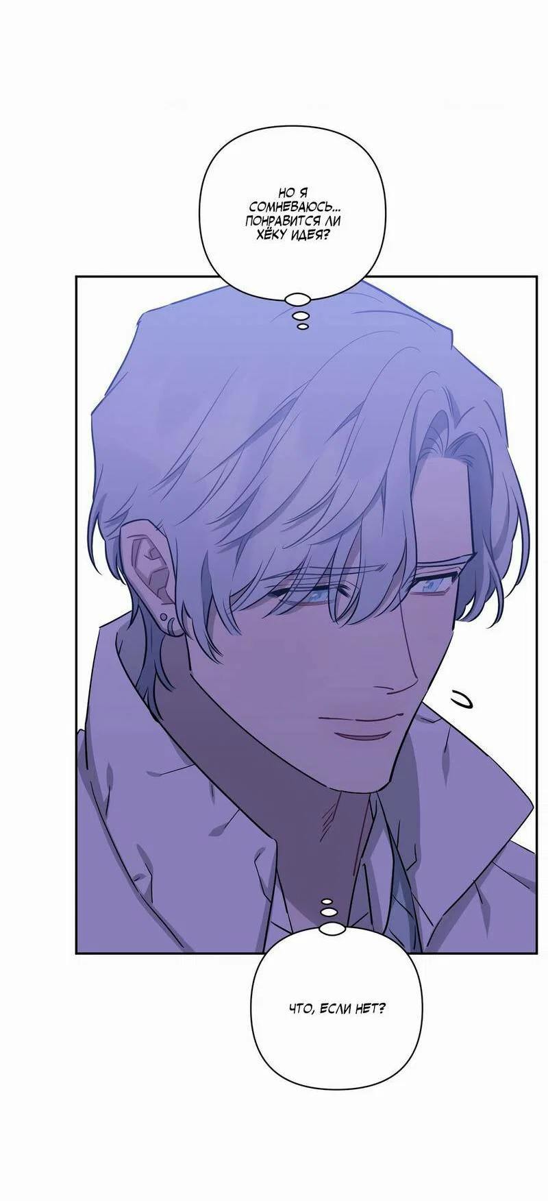 Манга Меньше, чем незнакомцы - Глава 113 Страница 37