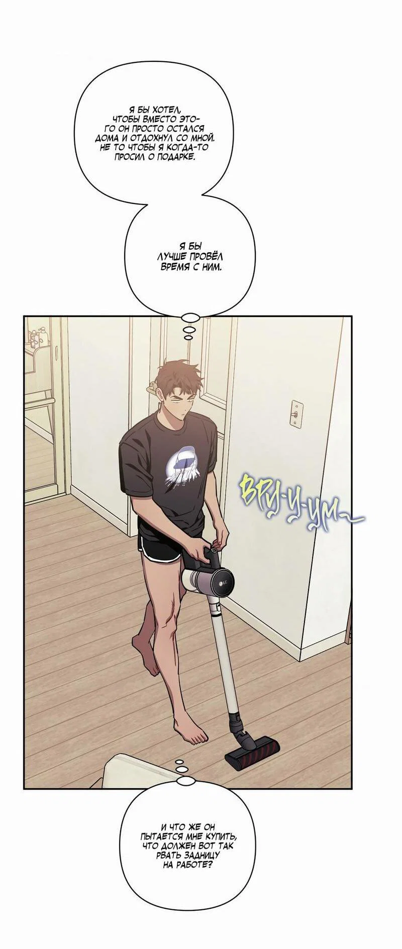 Манга Меньше, чем незнакомцы - Глава 113 Страница 8