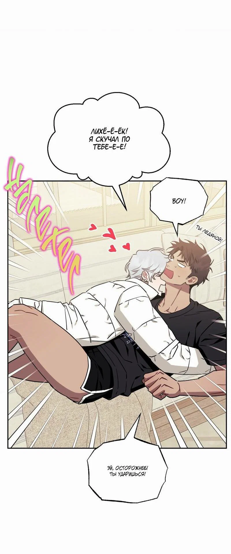 Манга Меньше, чем незнакомцы - Глава 113 Страница 41