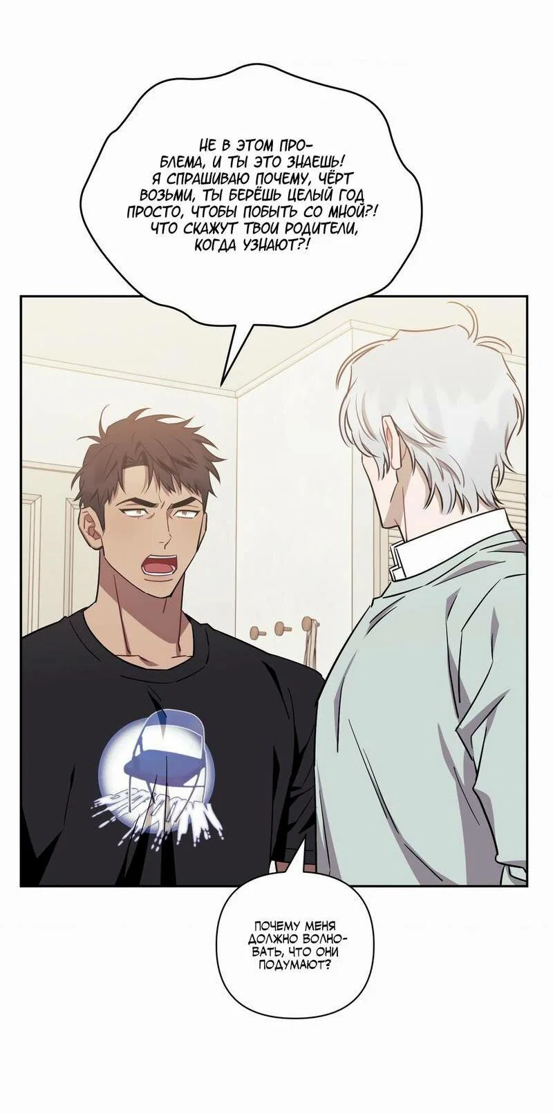 Манга Меньше, чем незнакомцы - Глава 113 Страница 52