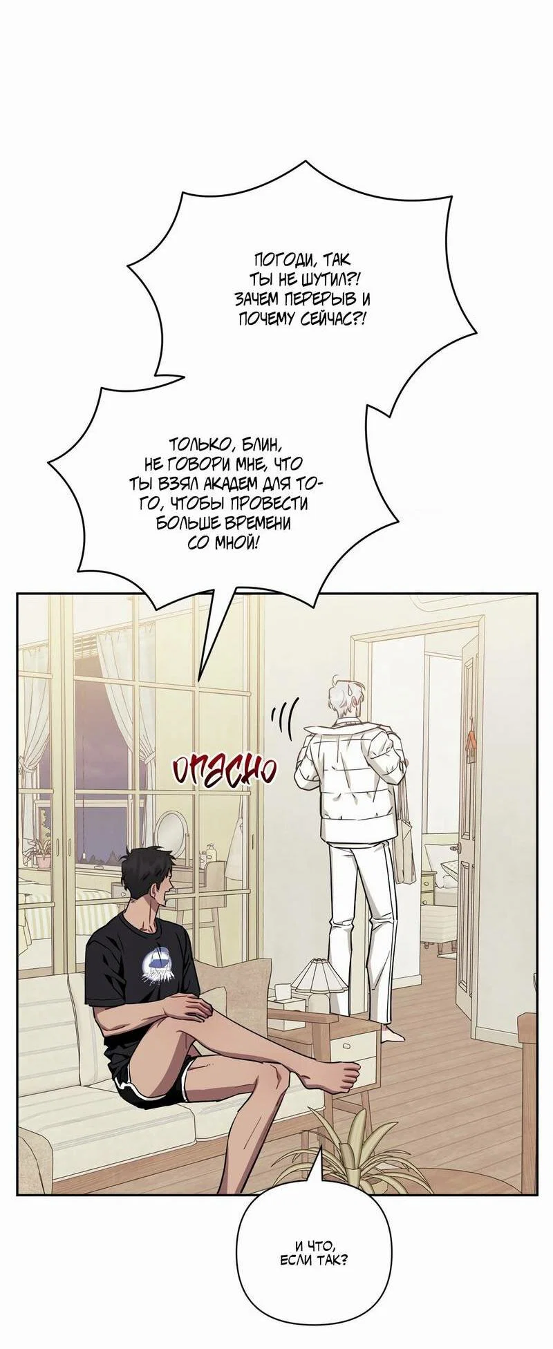 Манга Меньше, чем незнакомцы - Глава 113 Страница 50