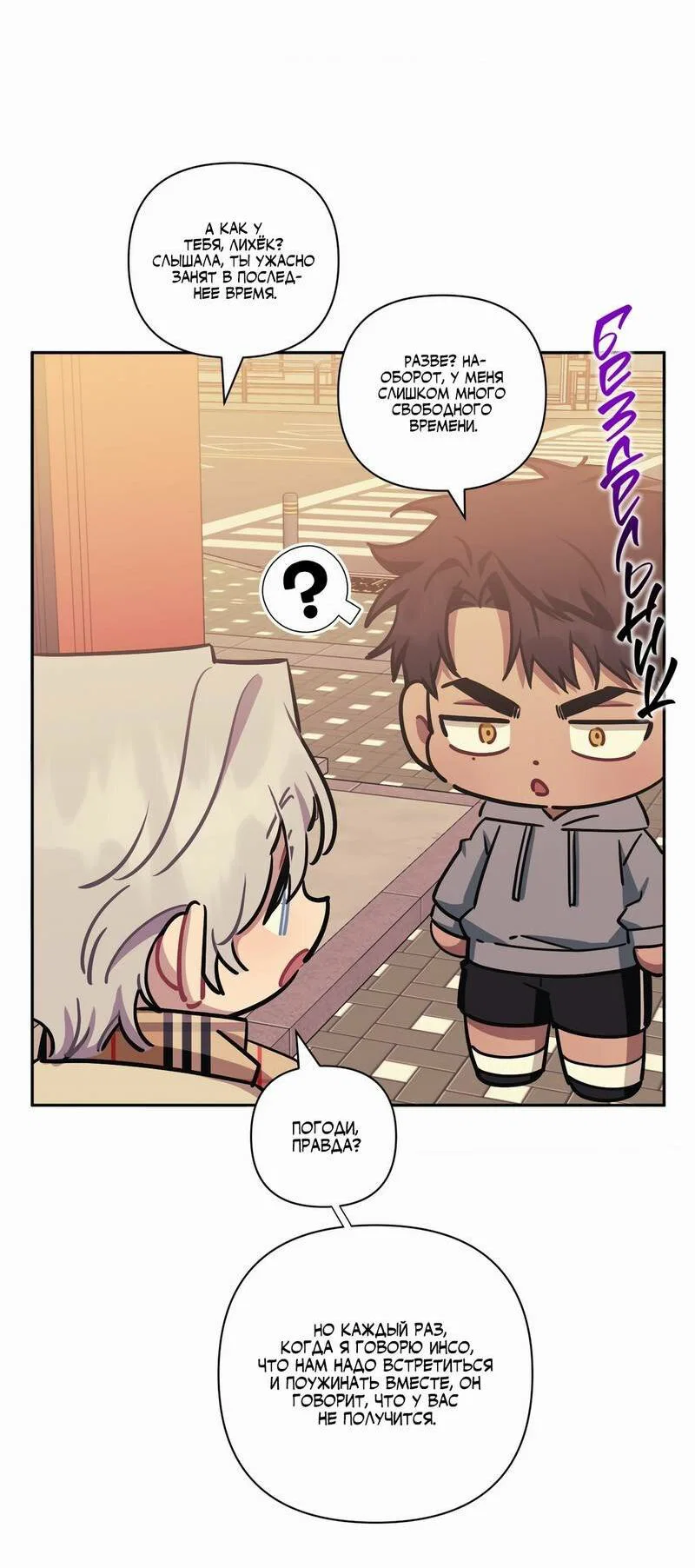 Манга Меньше, чем незнакомцы - Глава 113 Страница 29