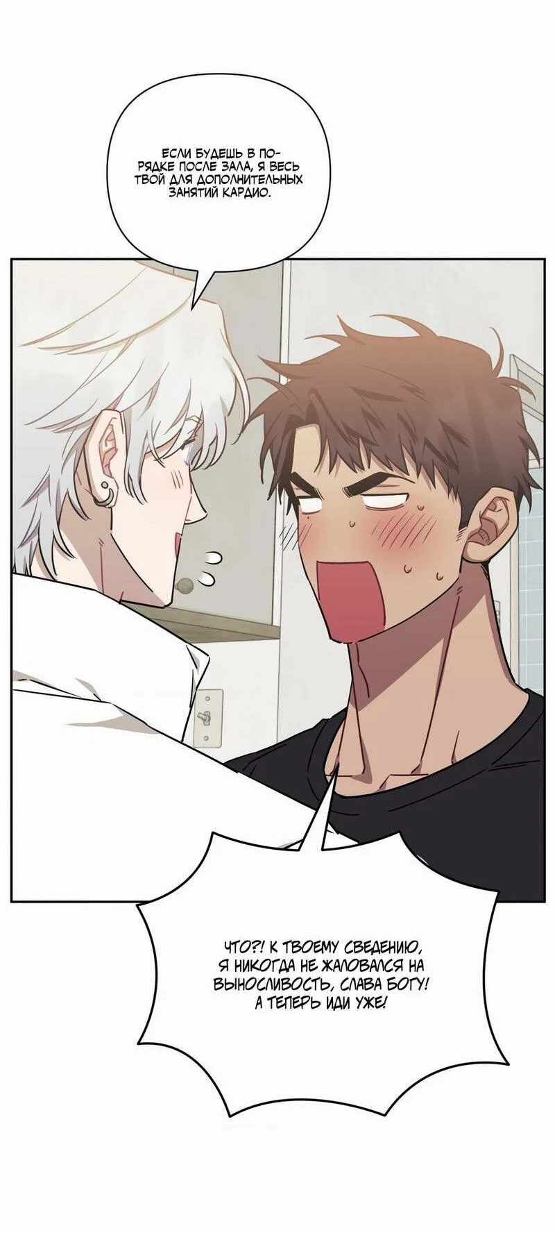 Манга Меньше, чем незнакомцы - Глава 113 Страница 4