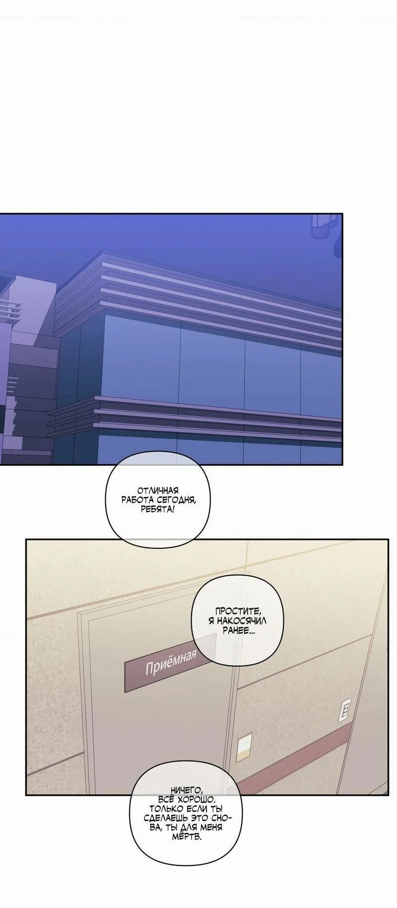 Манга Меньше, чем незнакомцы - Глава 113 Страница 32