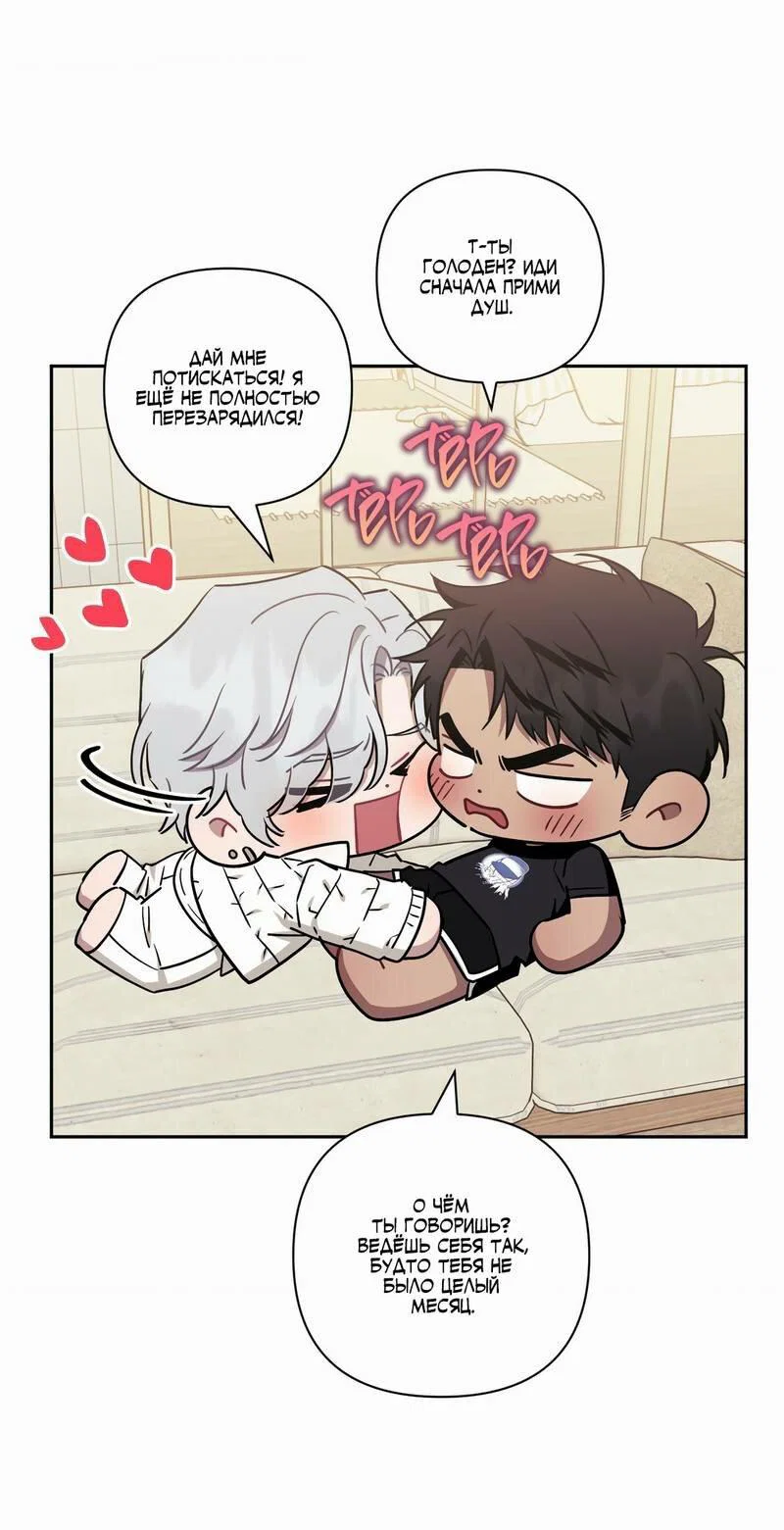 Манга Меньше, чем незнакомцы - Глава 113 Страница 42