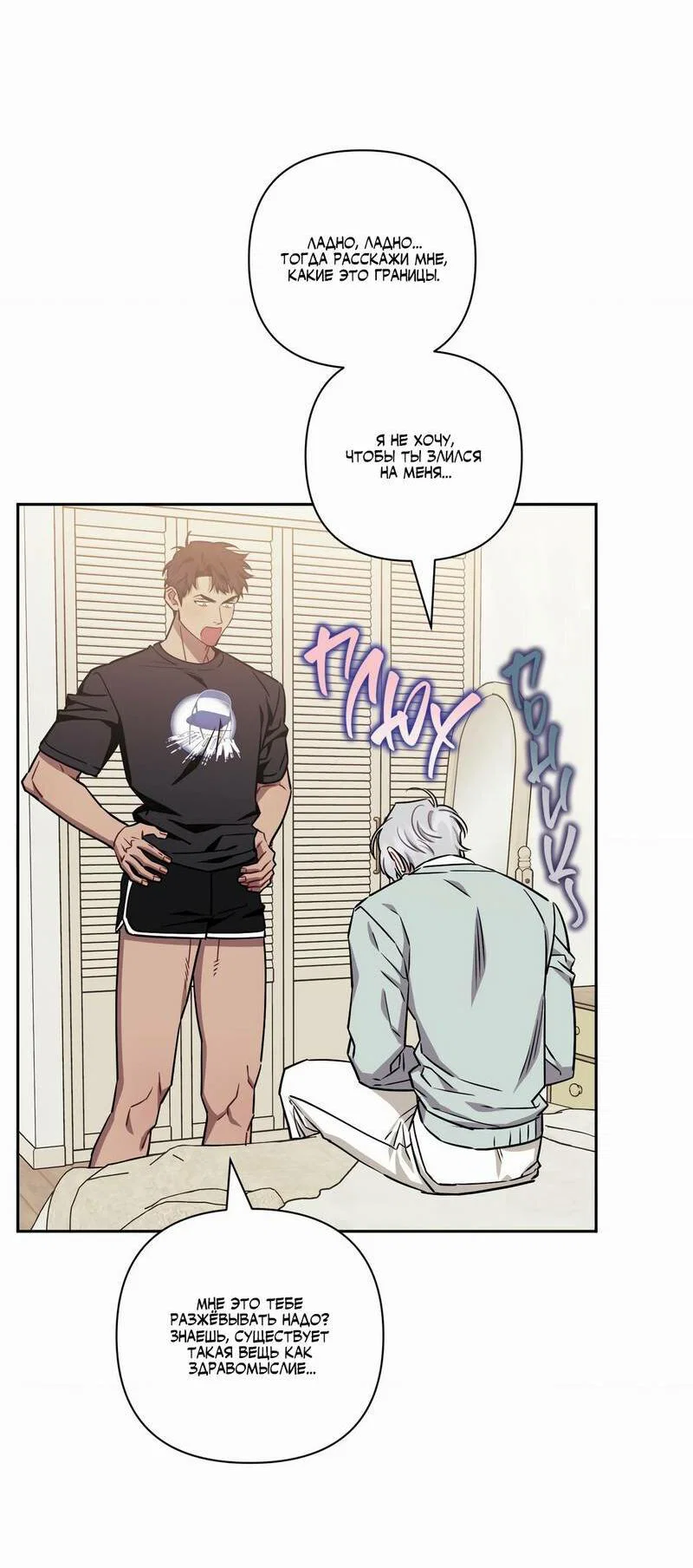 Манга Меньше, чем незнакомцы - Глава 113 Страница 62