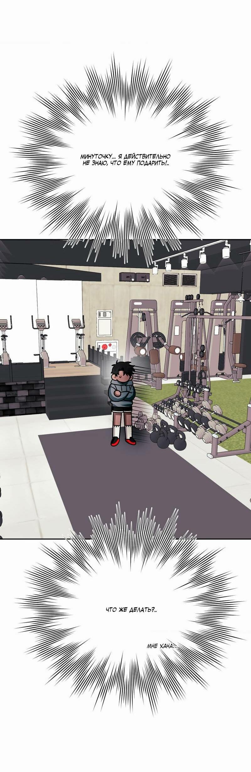 Манга Меньше, чем незнакомцы - Глава 113 Страница 24