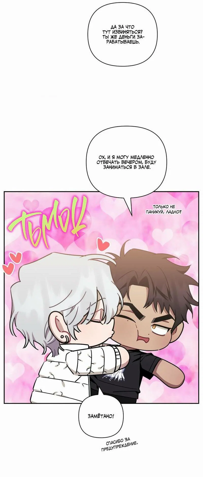 Манга Меньше, чем незнакомцы - Глава 113 Страница 3