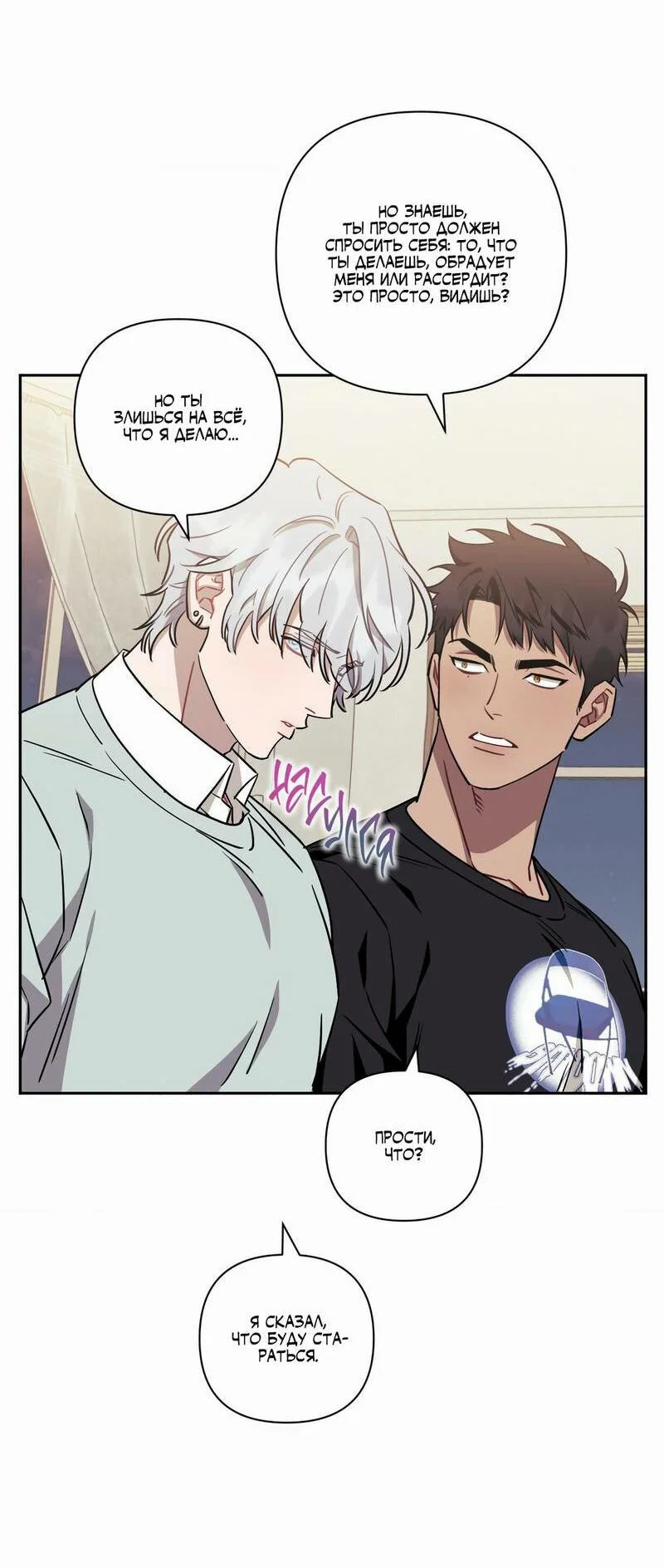 Манга Меньше, чем незнакомцы - Глава 113 Страница 64