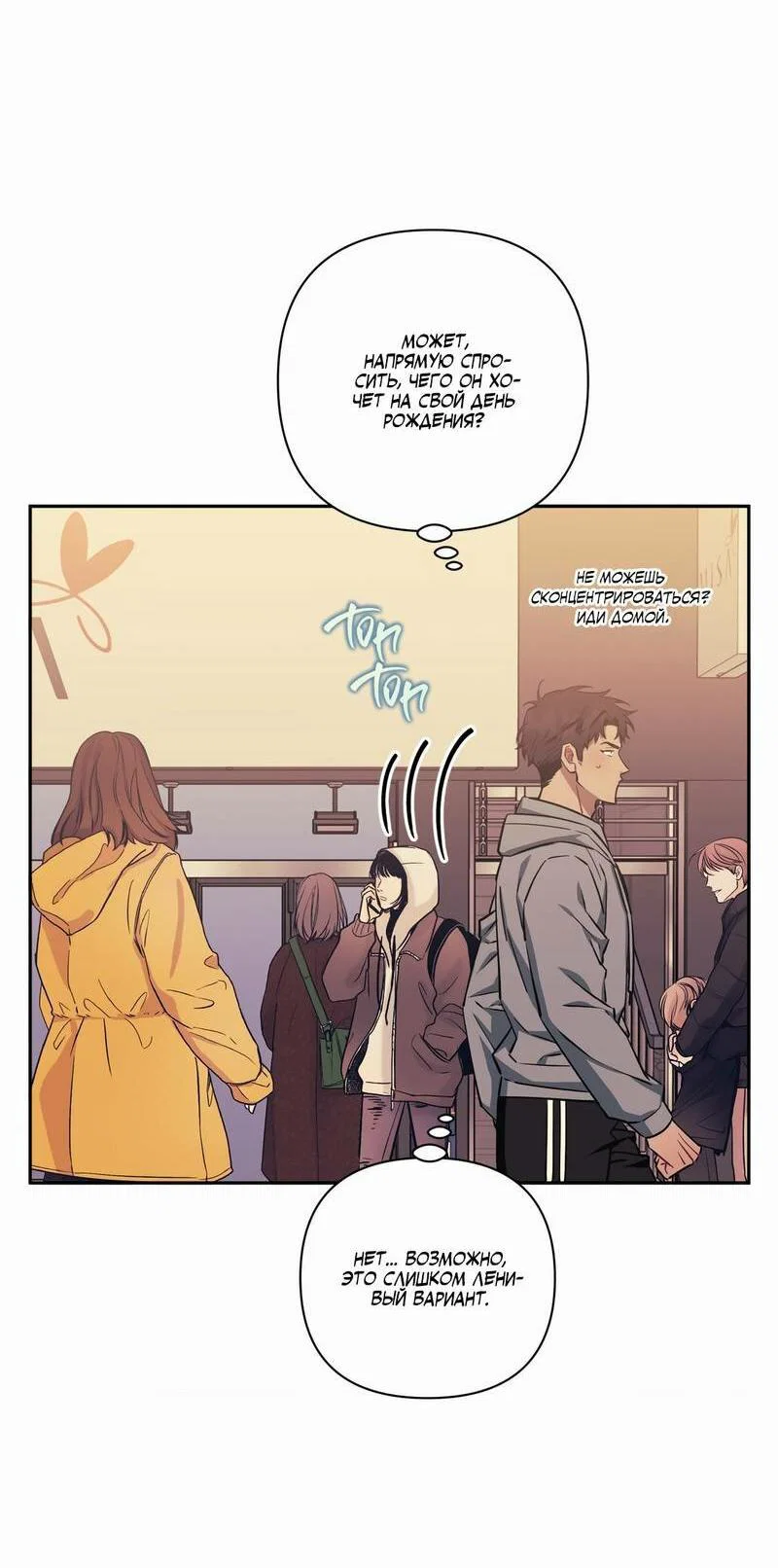 Манга Меньше, чем незнакомцы - Глава 113 Страница 25