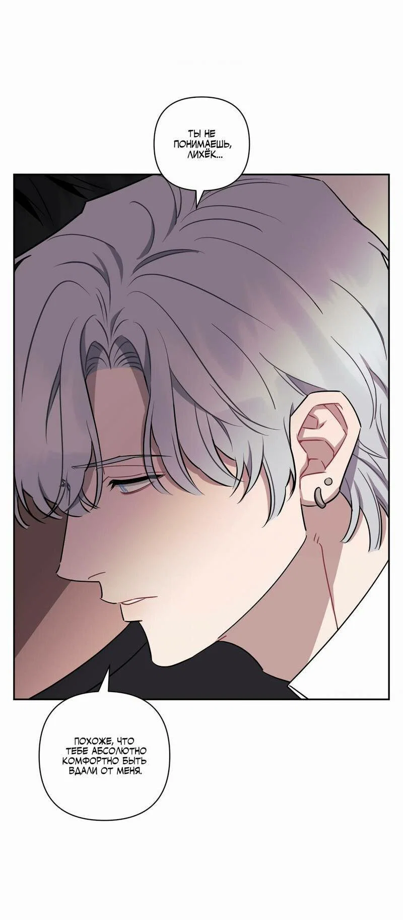 Манга Меньше, чем незнакомцы - Глава 113 Страница 60