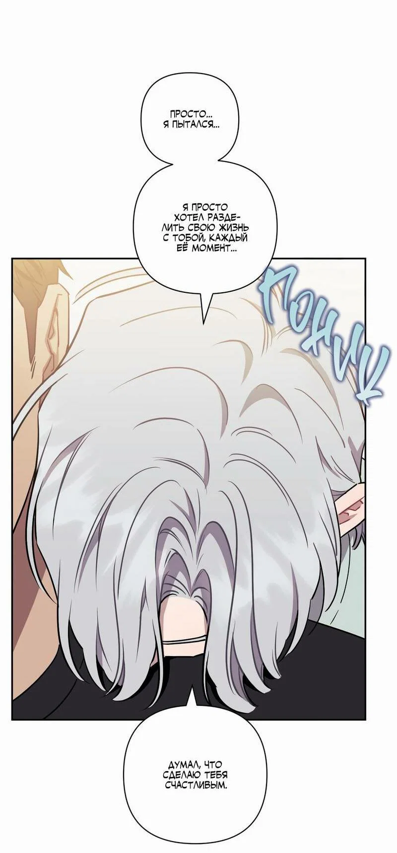 Манга Меньше, чем незнакомцы - Глава 113 Страница 58