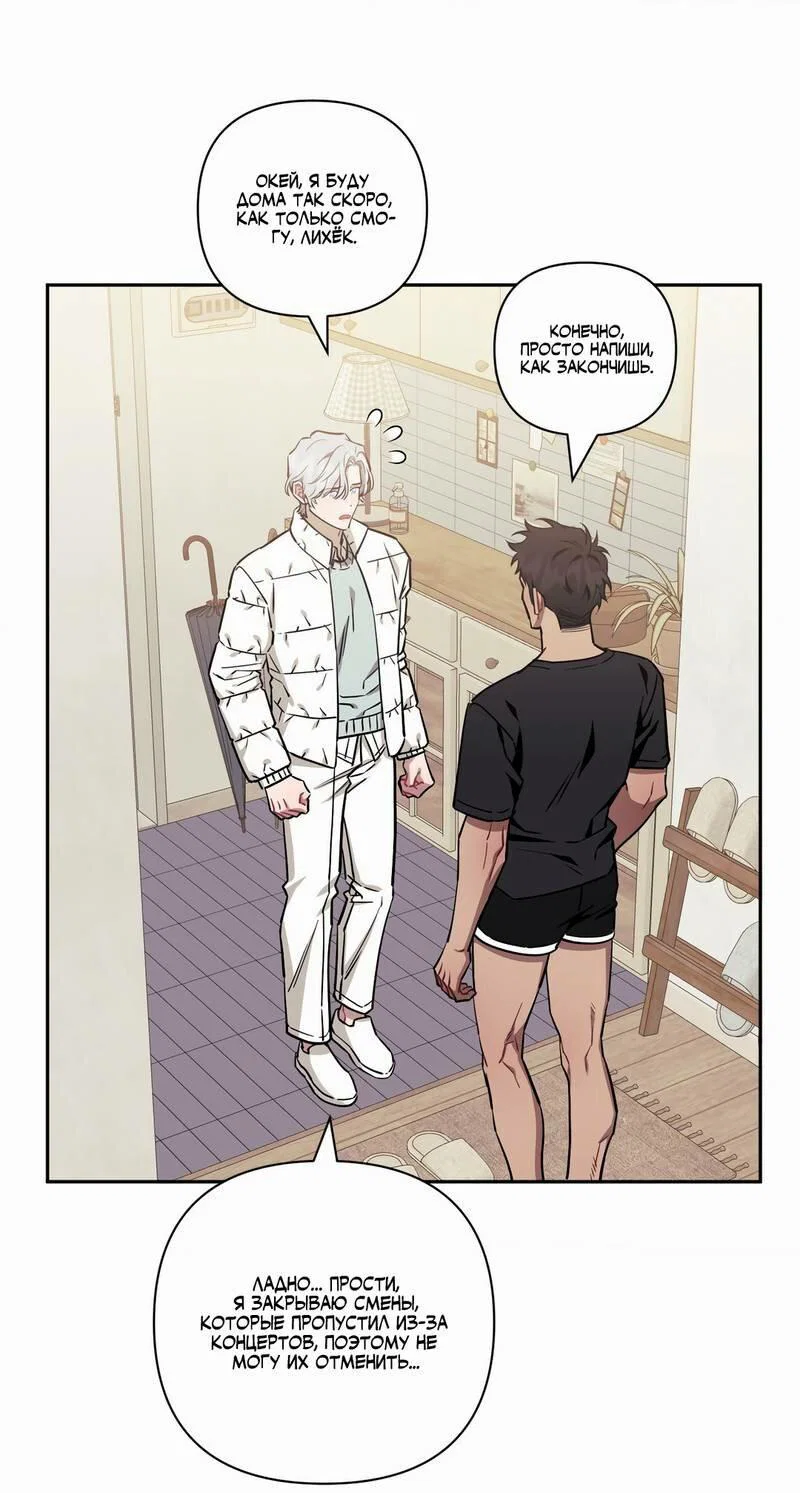 Манга Меньше, чем незнакомцы - Глава 113 Страница 2