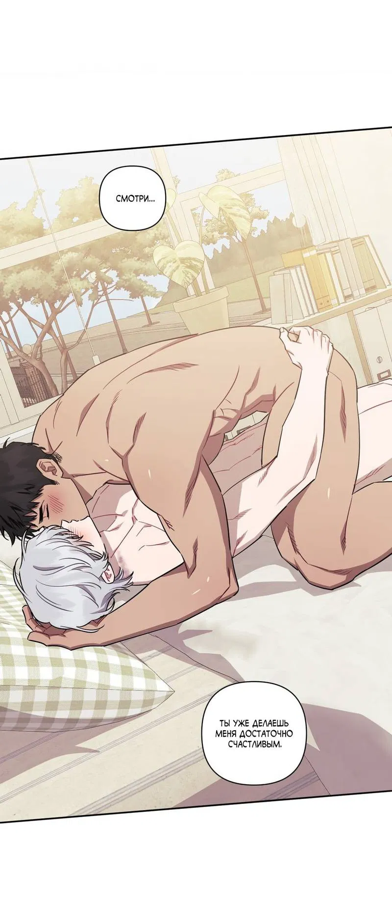 Манга Меньше, чем незнакомцы - Глава 114 Страница 54