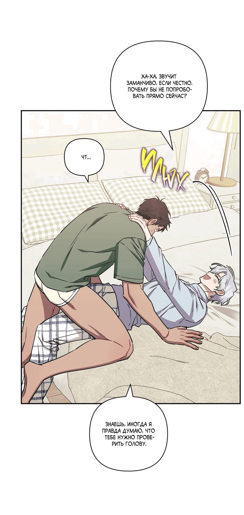 Манга Меньше, чем незнакомцы - Глава 114 Страница 26