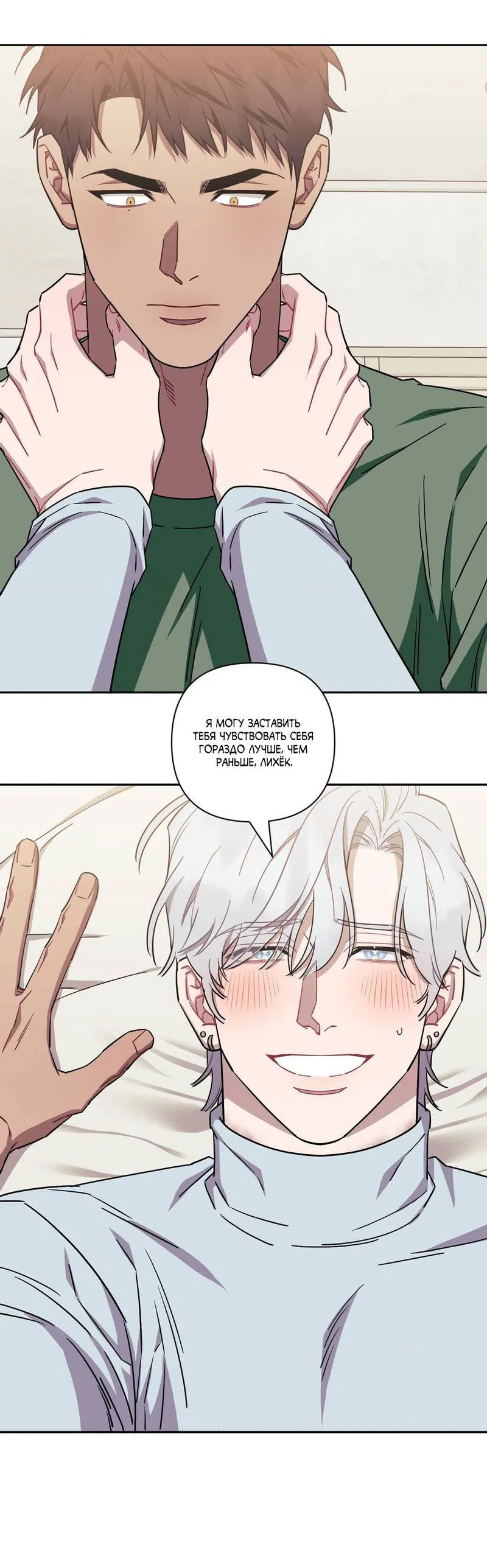 Манга Меньше, чем незнакомцы - Глава 114 Страница 31