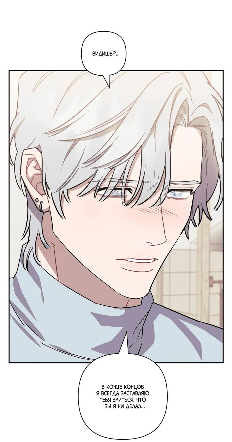 Манга Меньше, чем незнакомцы - Глава 114 Страница 17