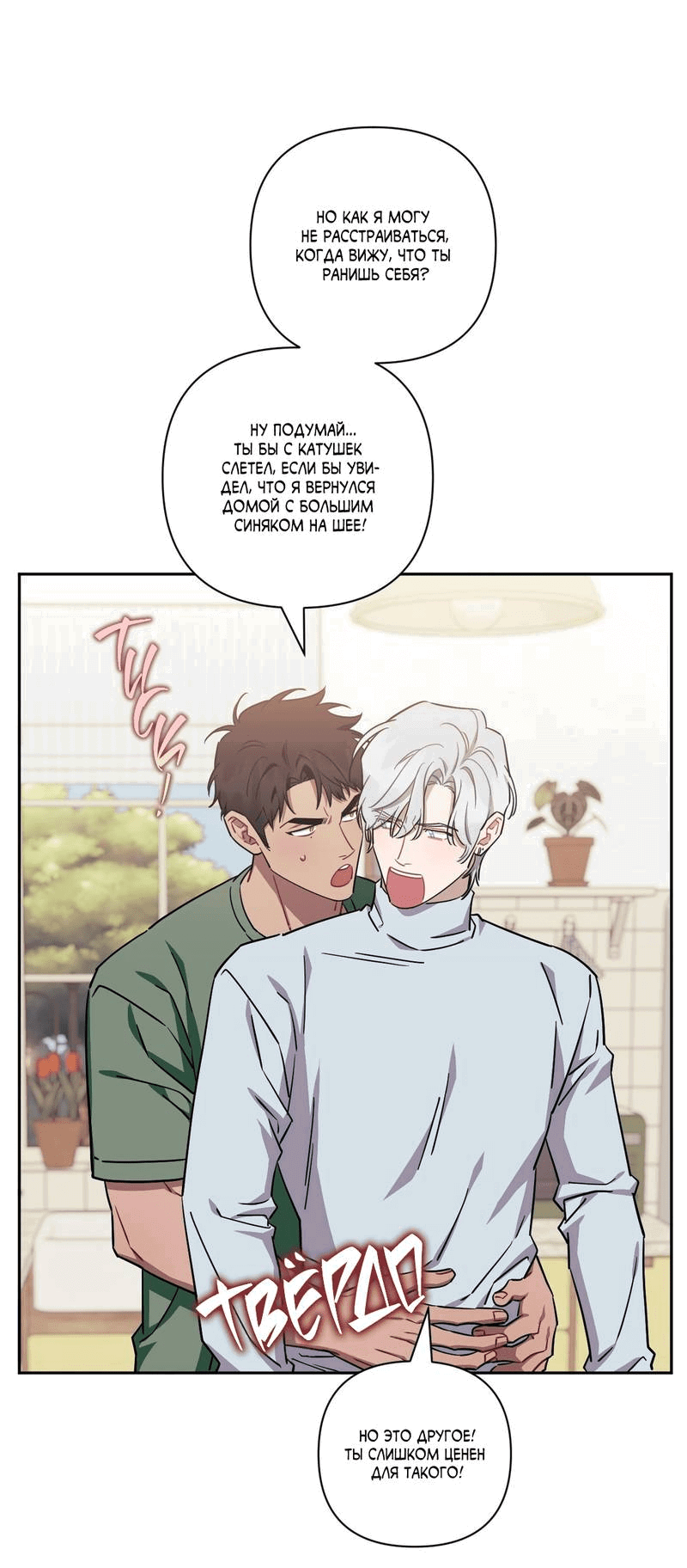 Манга Меньше, чем незнакомцы - Глава 114 Страница 19