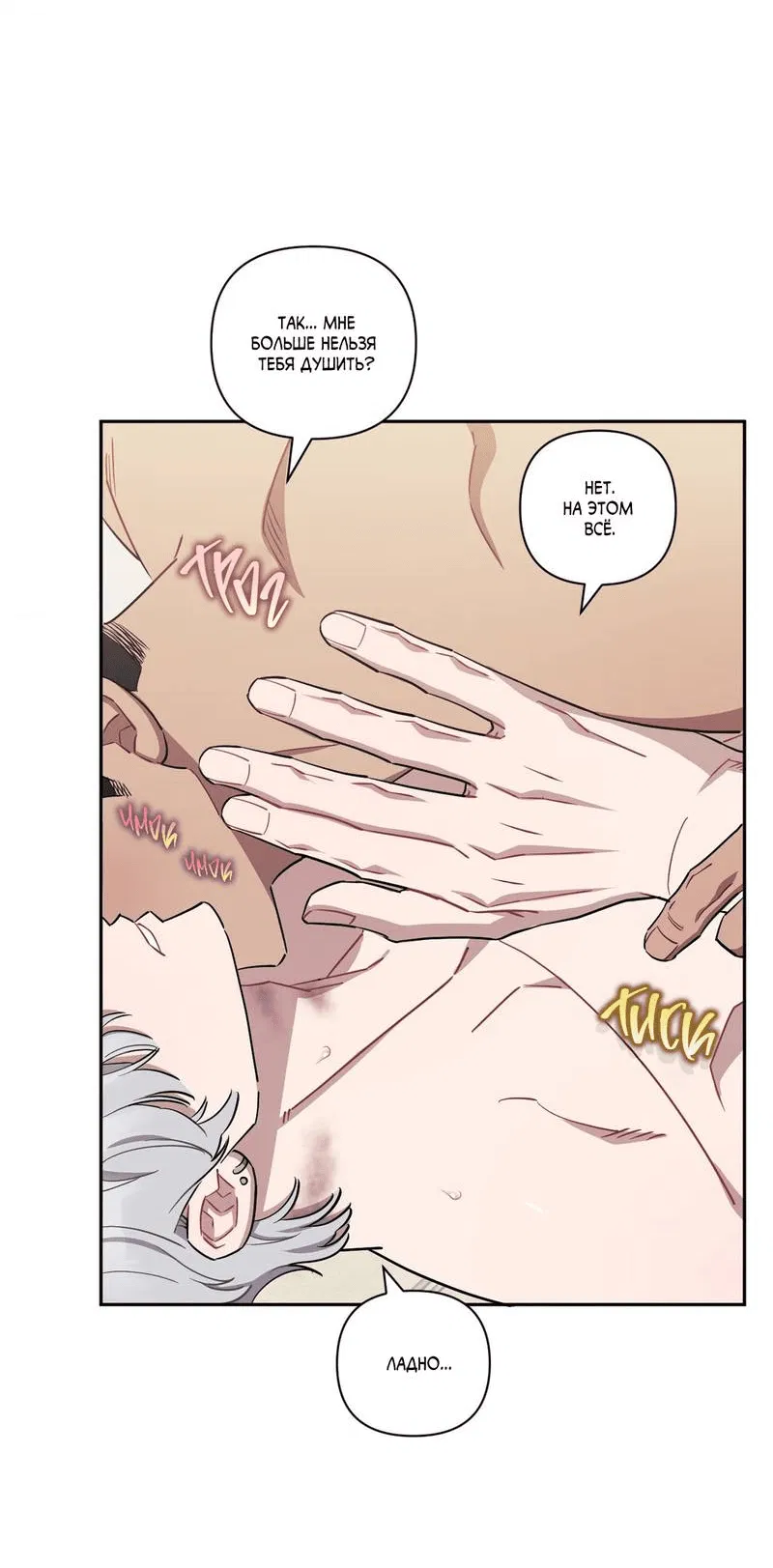 Манга Меньше, чем незнакомцы - Глава 114 Страница 51