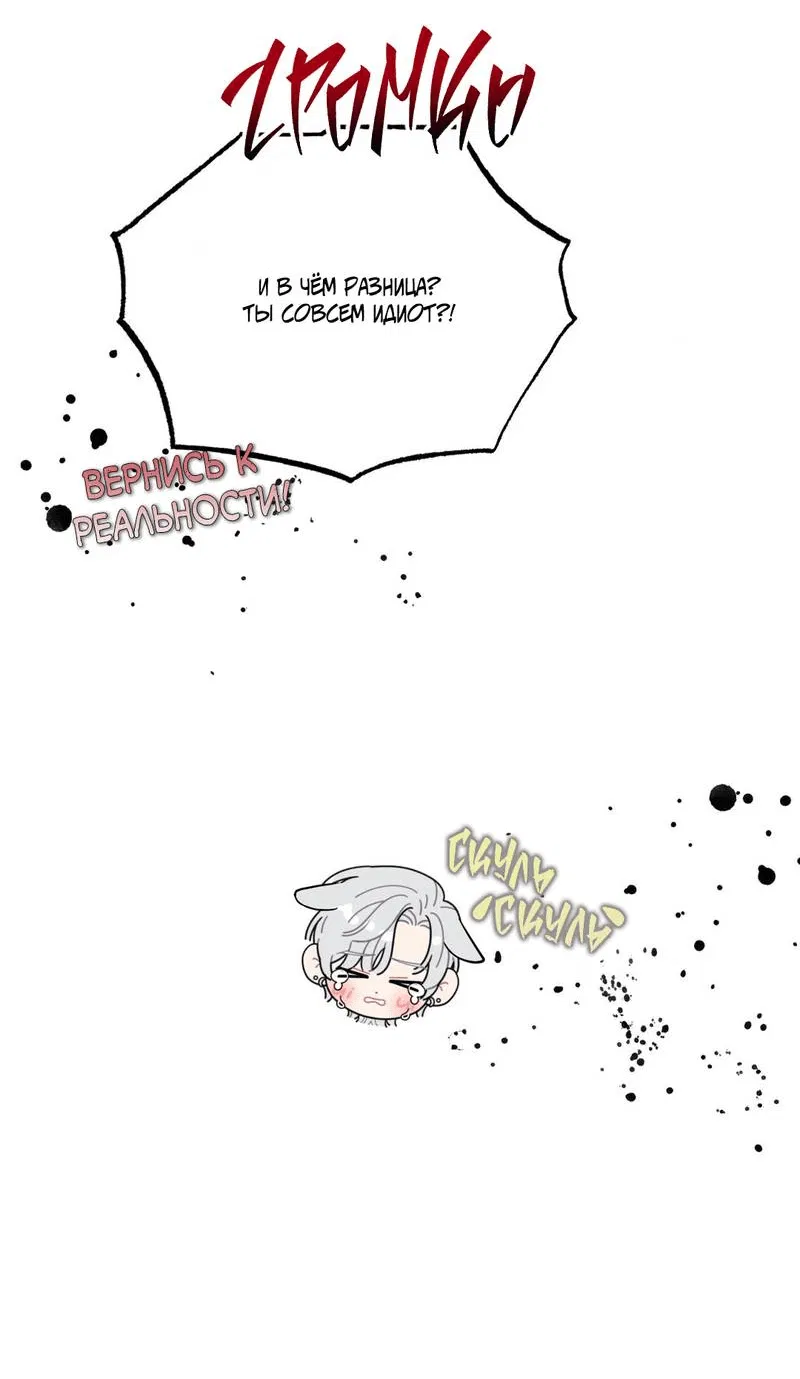 Манга Меньше, чем незнакомцы - Глава 114 Страница 20