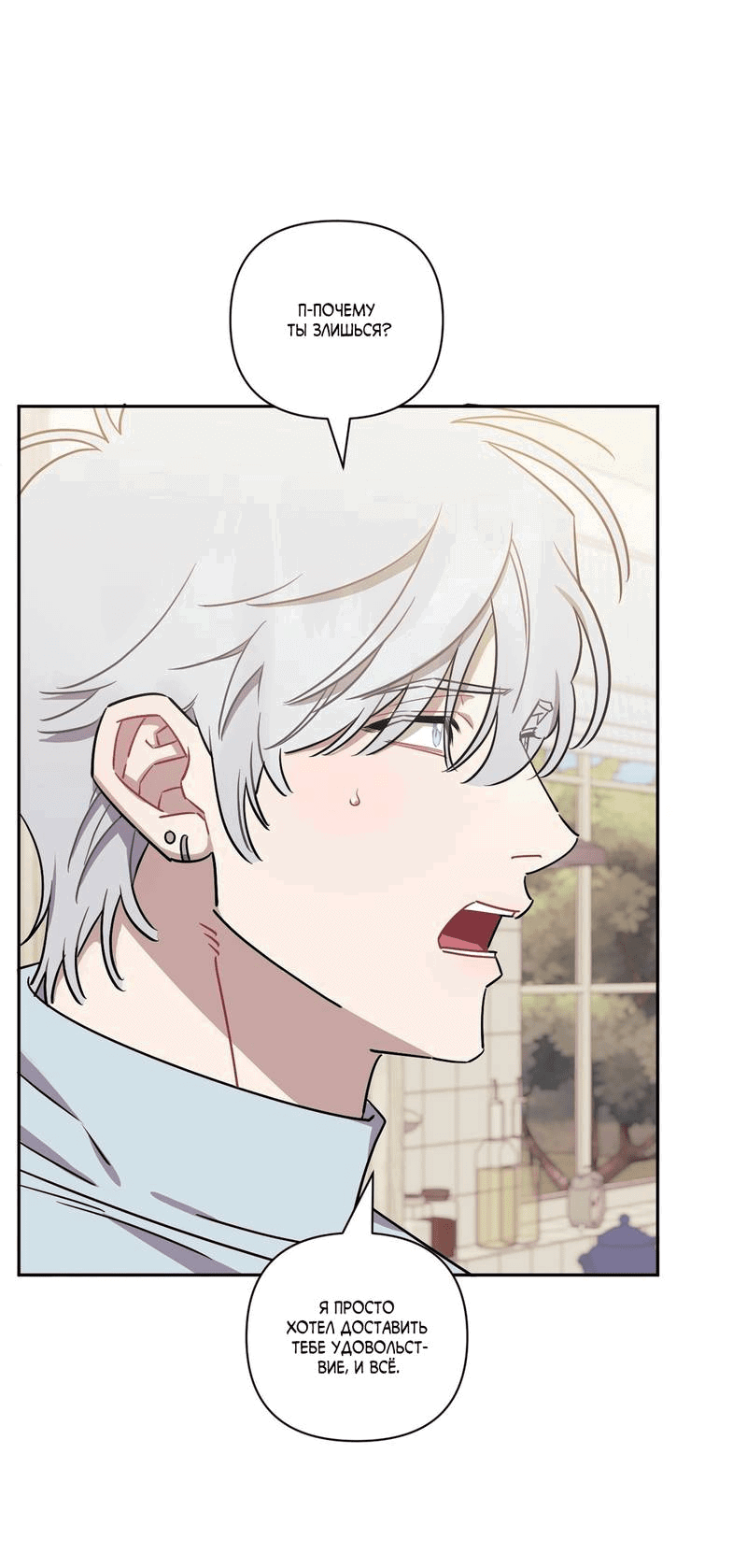 Манга Меньше, чем незнакомцы - Глава 114 Страница 13