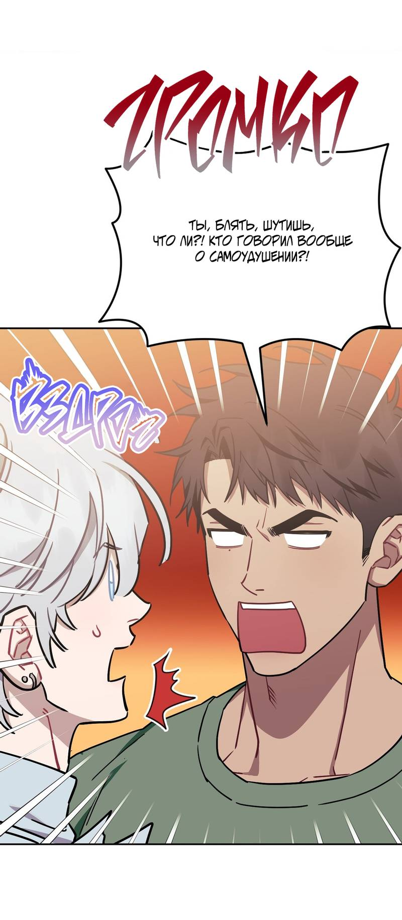 Манга Меньше, чем незнакомцы - Глава 114 Страница 12