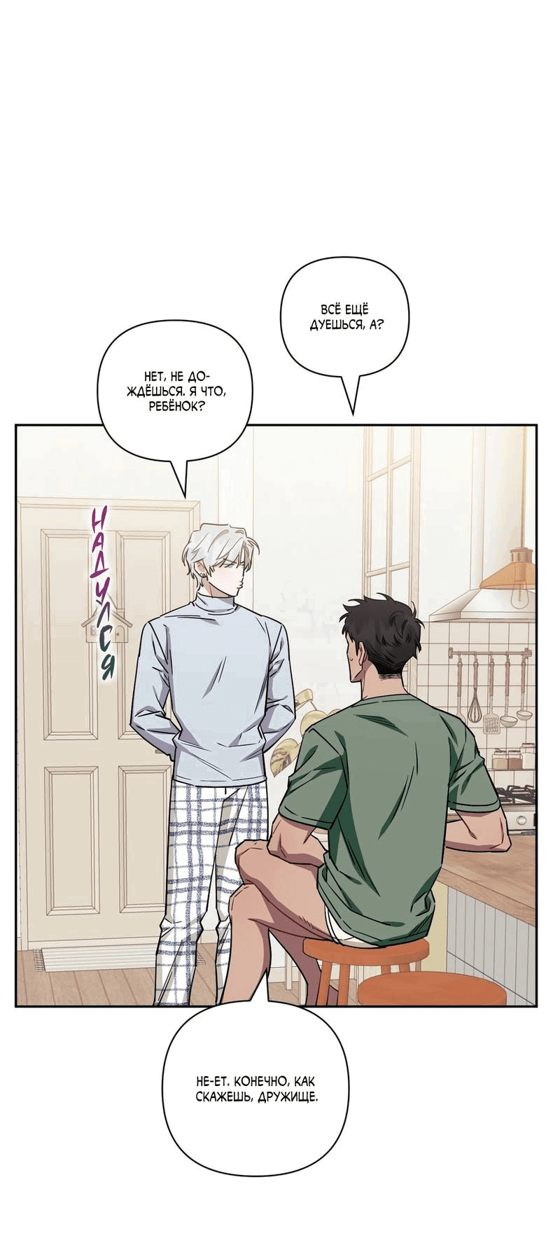 Манга Меньше, чем незнакомцы - Глава 114 Страница 5