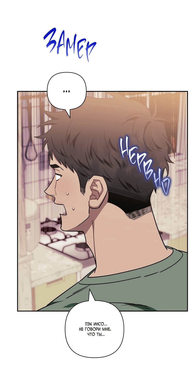 Манга Меньше, чем незнакомцы - Глава 114 Страница 10