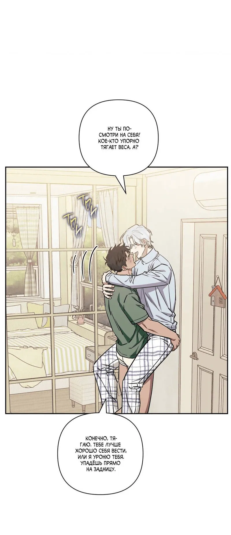 Манга Меньше, чем незнакомцы - Глава 114 Страница 25